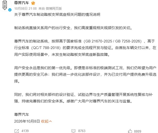 尊界刹车踏板事件,国家可能要进场了